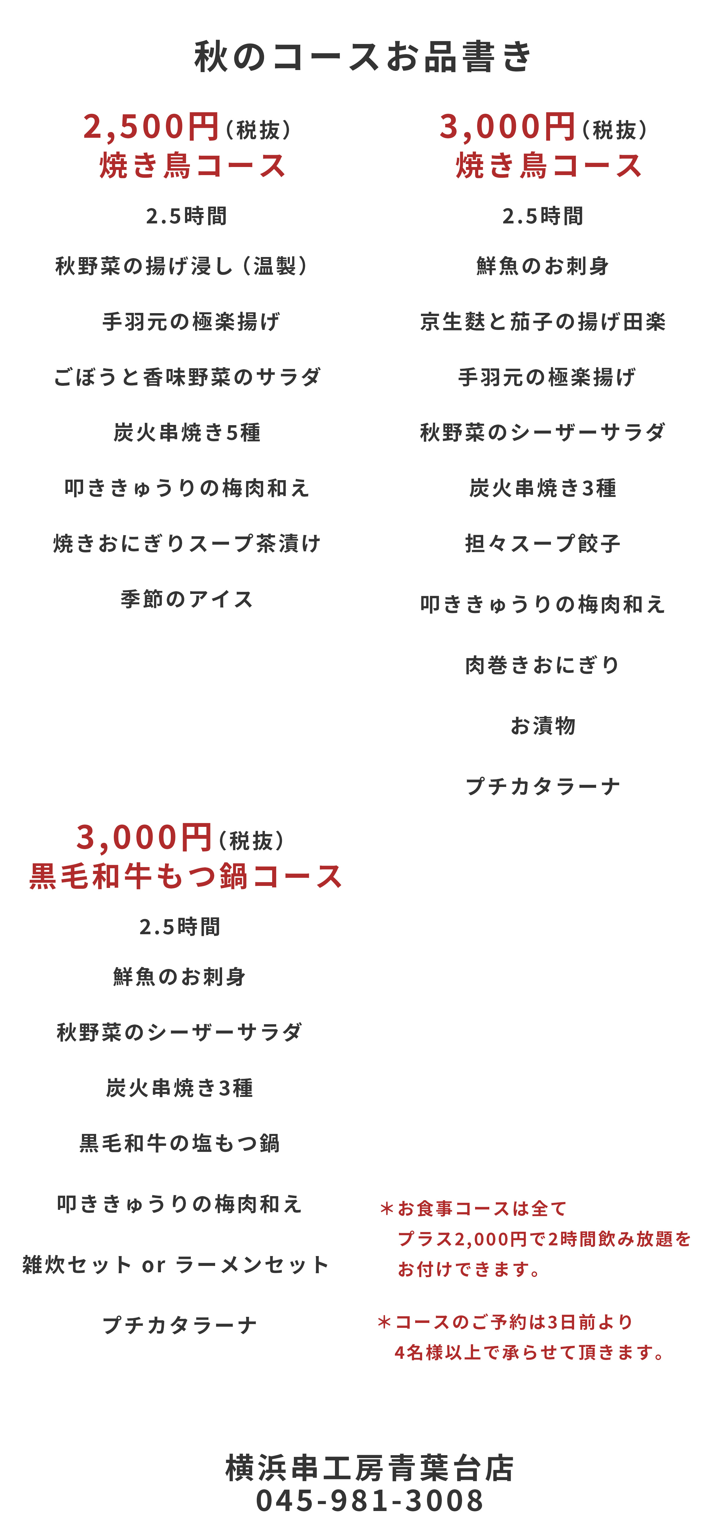 コースメニュー