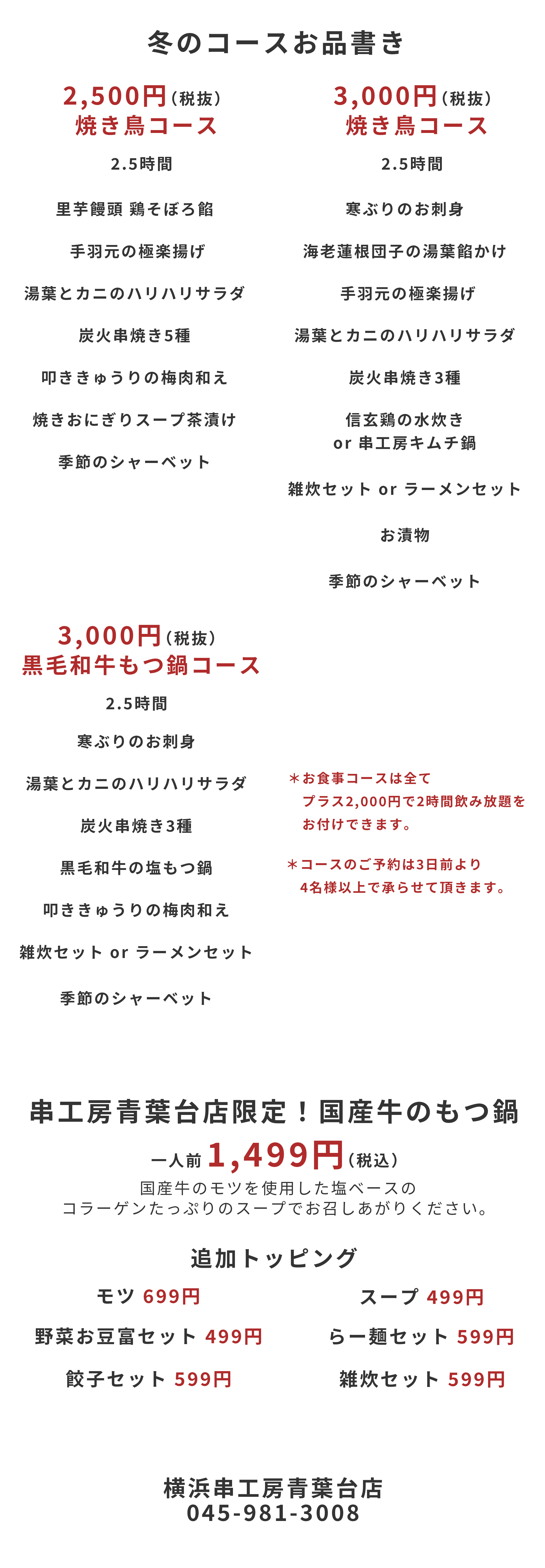 コースメニュー