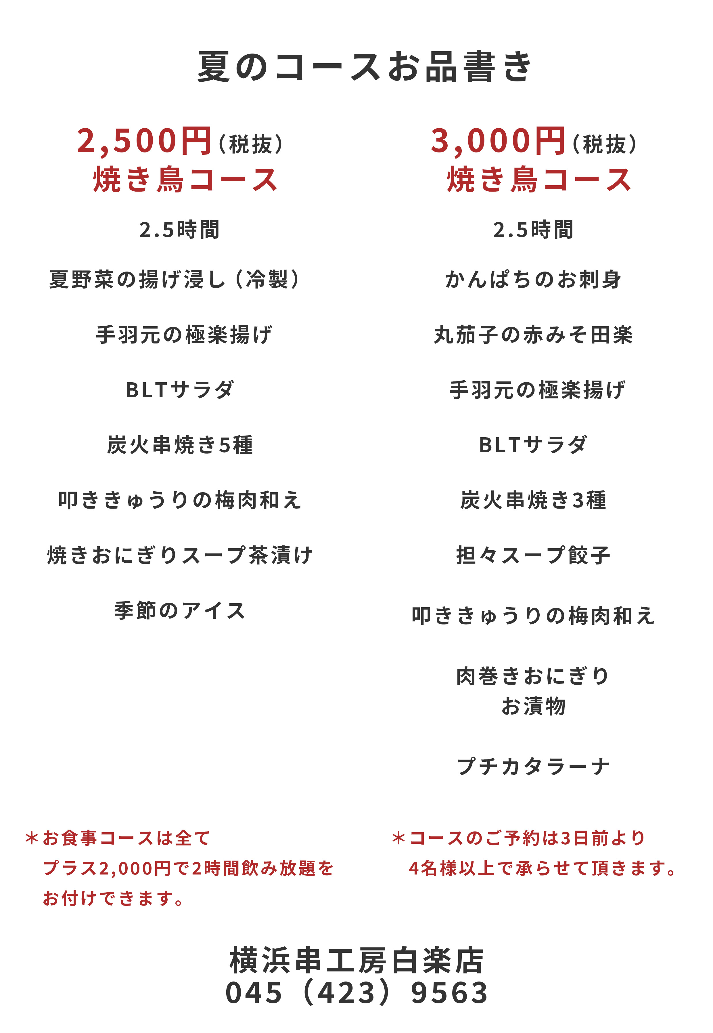 コースメニュー