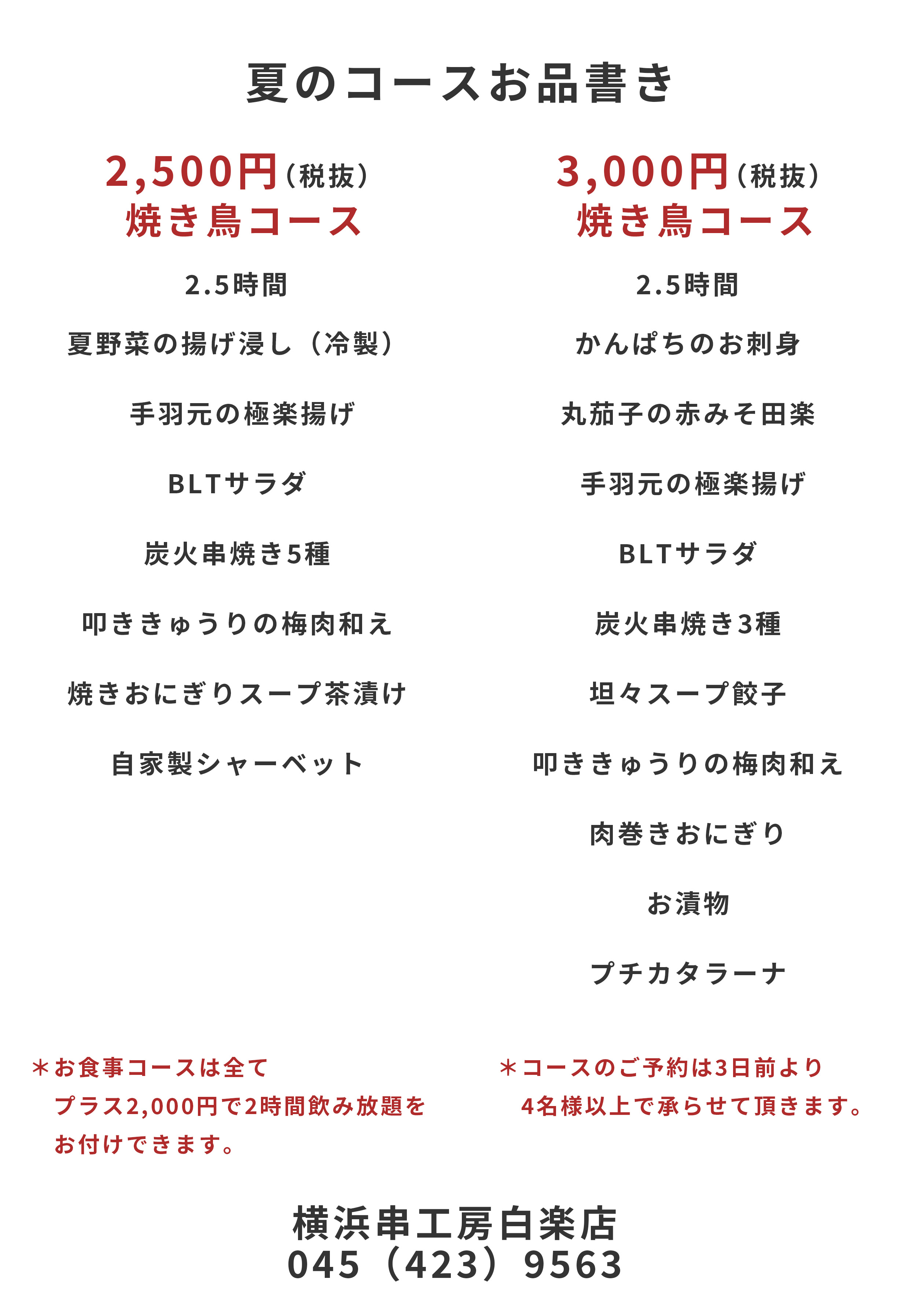 コースメニュー