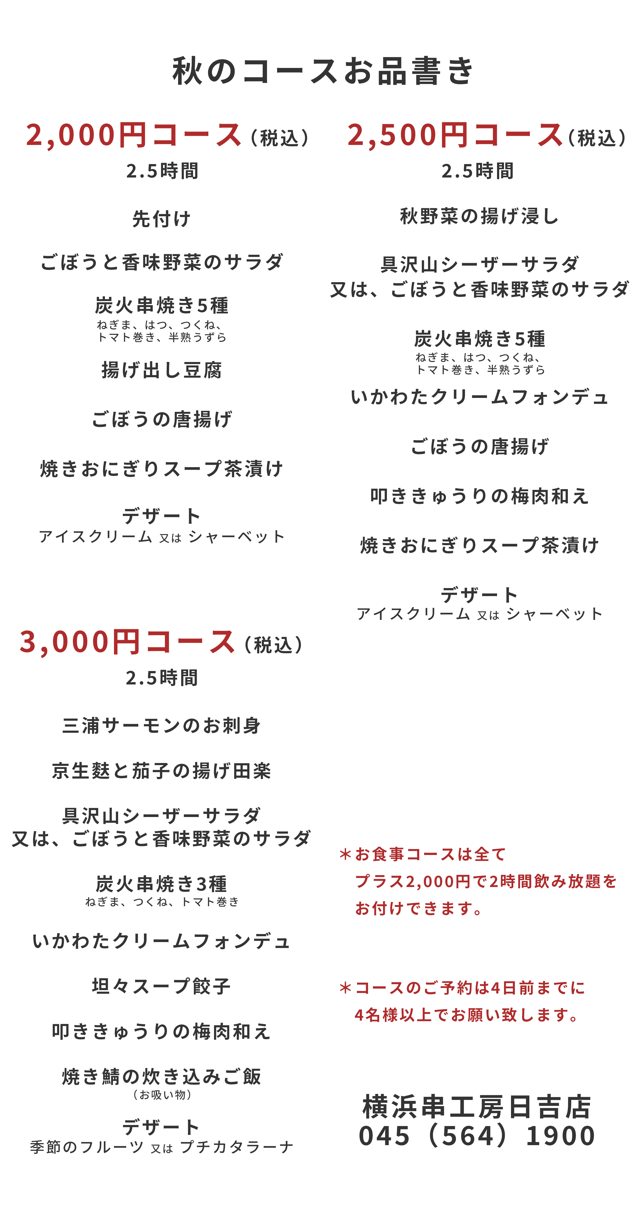 コースメニュー