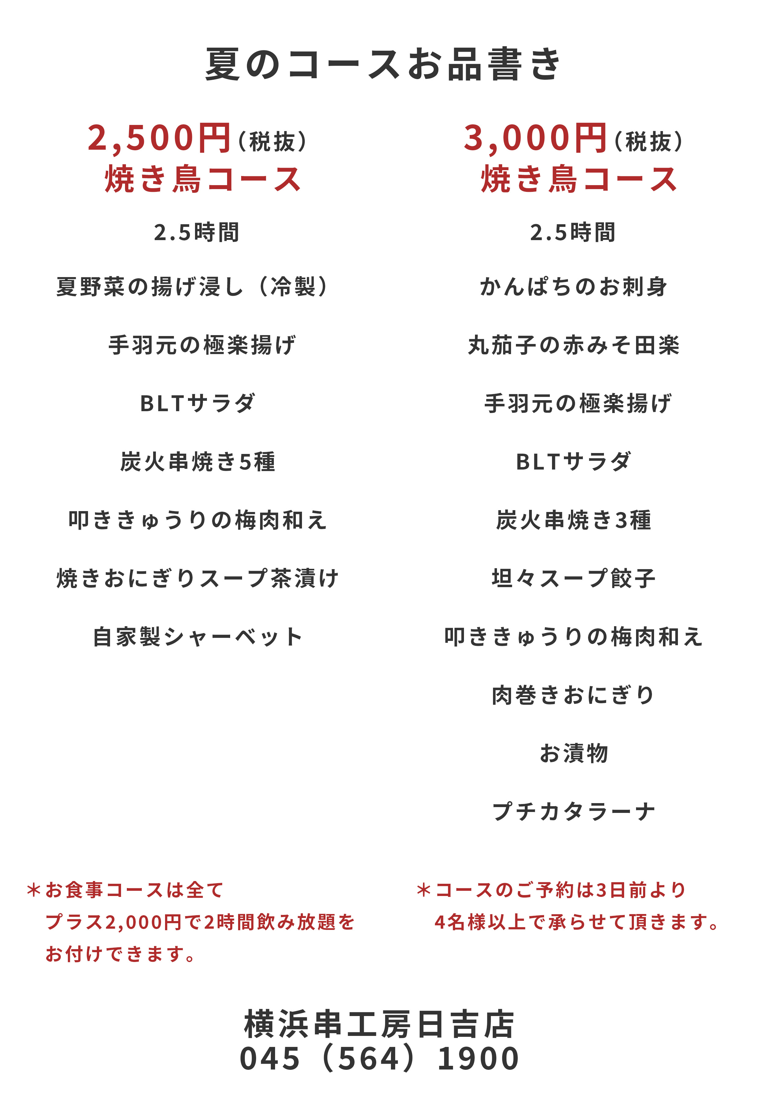 コースメニュー