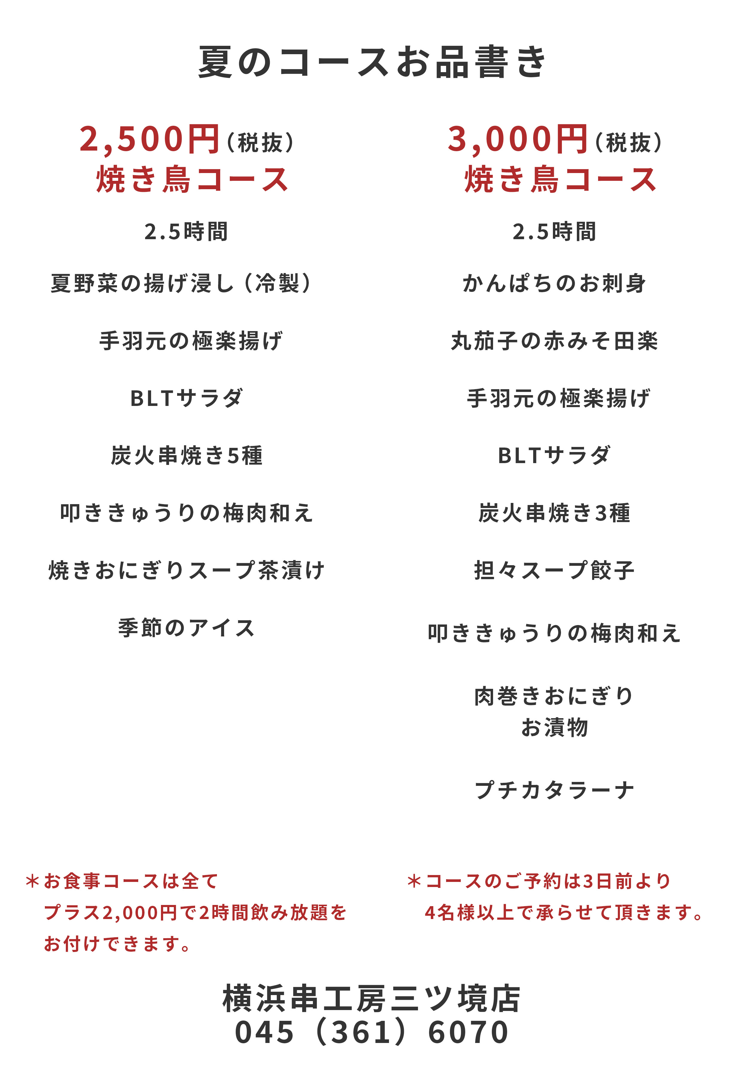 コースメニュー
