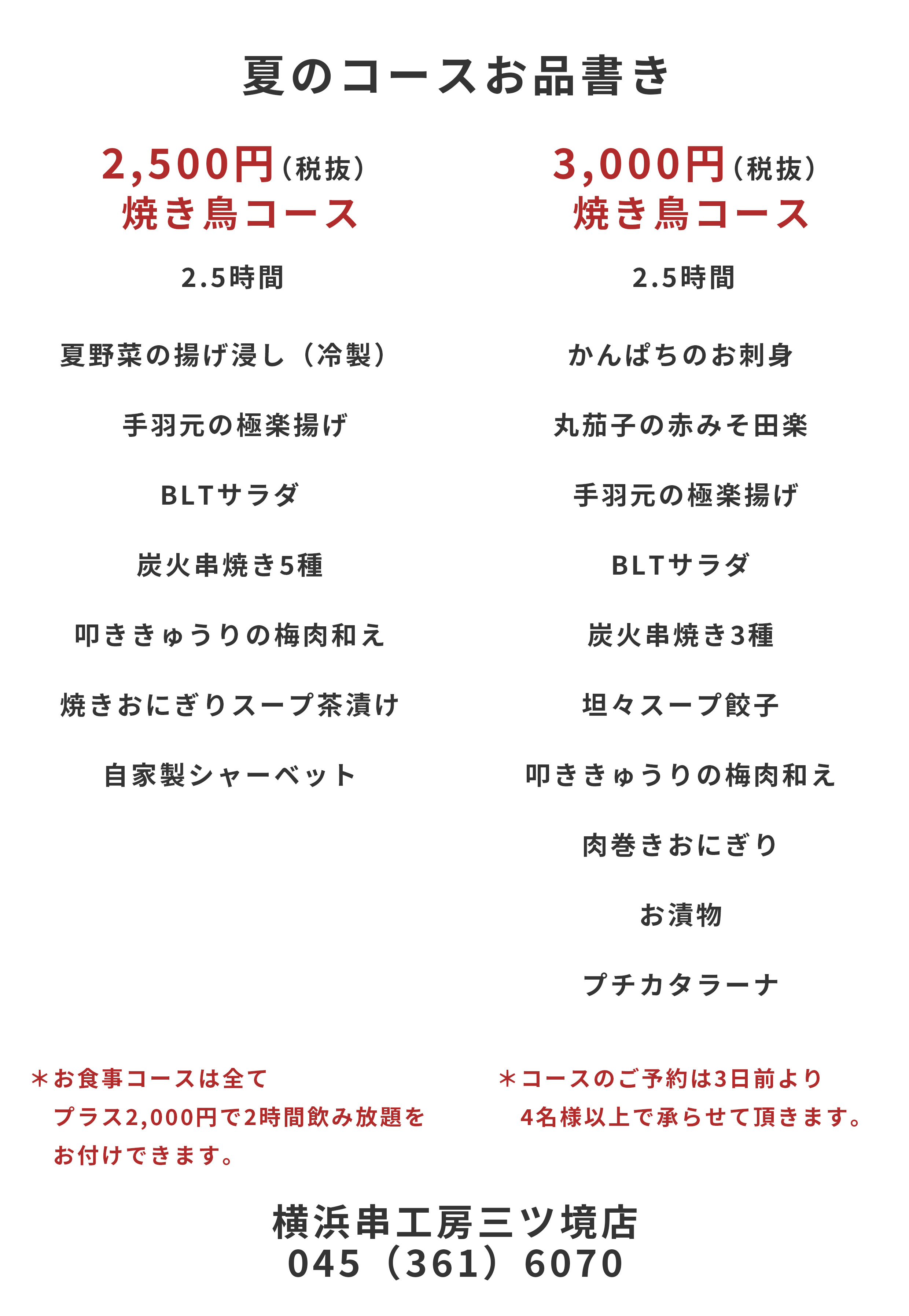 コースメニュー